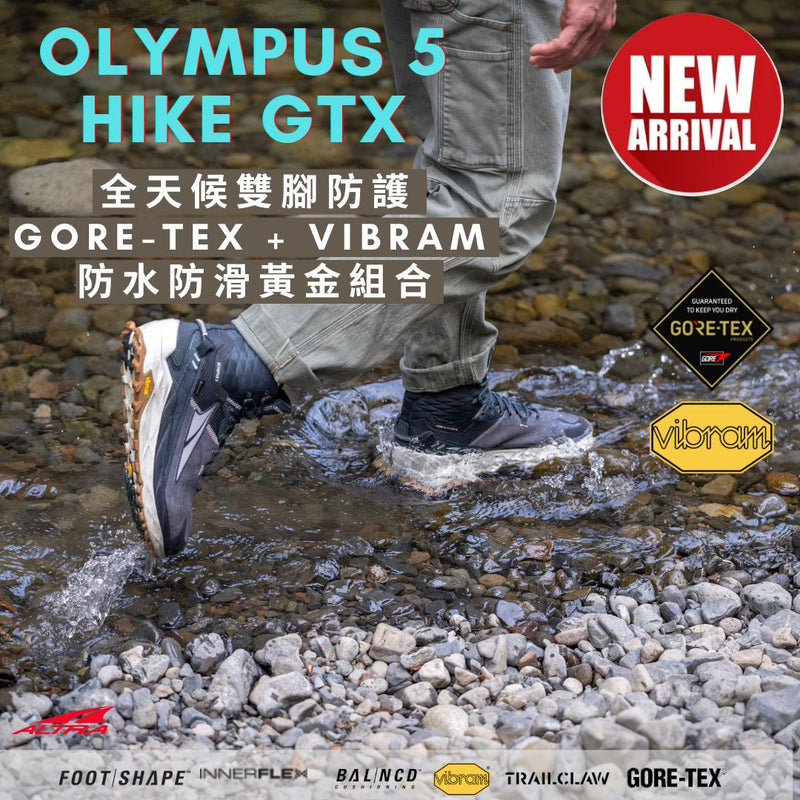 ALTRA Olympus 5 HIKE GTX GORE-TEX + Vibram 防水防滑黃金組合  全天候雙腳防護 腳感極致舒適