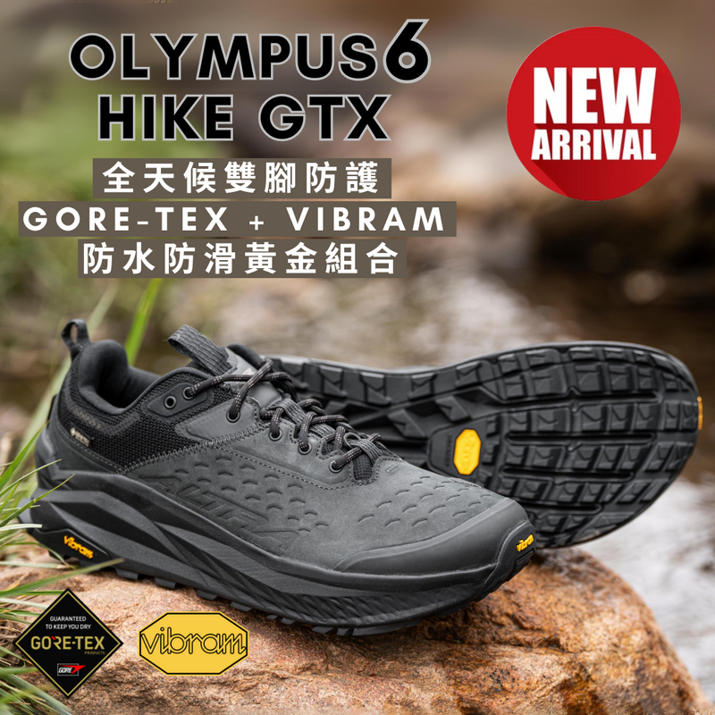 Olympus 6 HIKE GTX 旗艦級戶外防水鞋 GORE-TEX + Vibram 防水防跣黃金組合 升級進化機能  雨季全天候防護