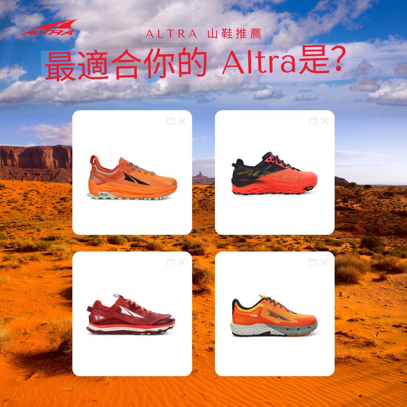 【行 /跑山鞋推薦2022】 - ALTRA 全鞋款攻略 5大方向選對你的山鞋  