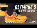 Altra Olympus 5 Hiking Trail running Shoes Hong Kong 